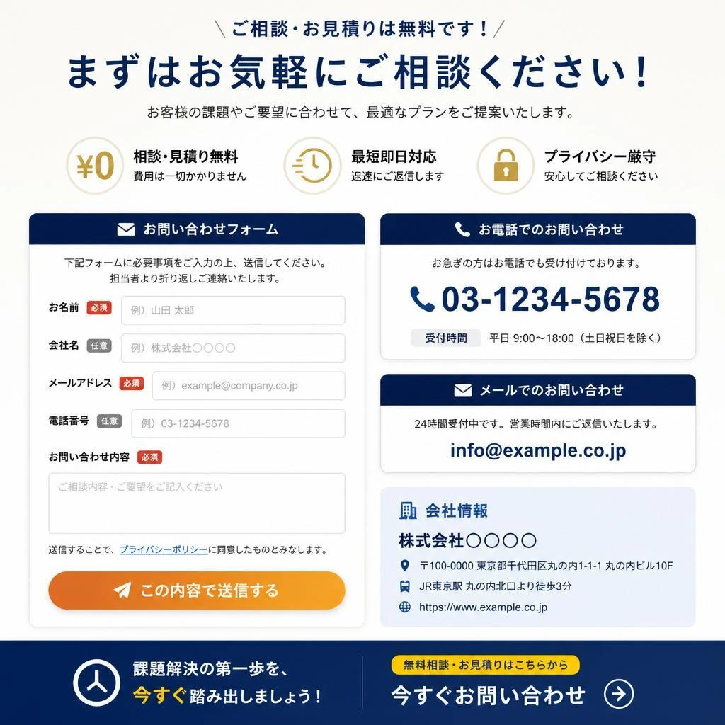 お気軽にご相談を！