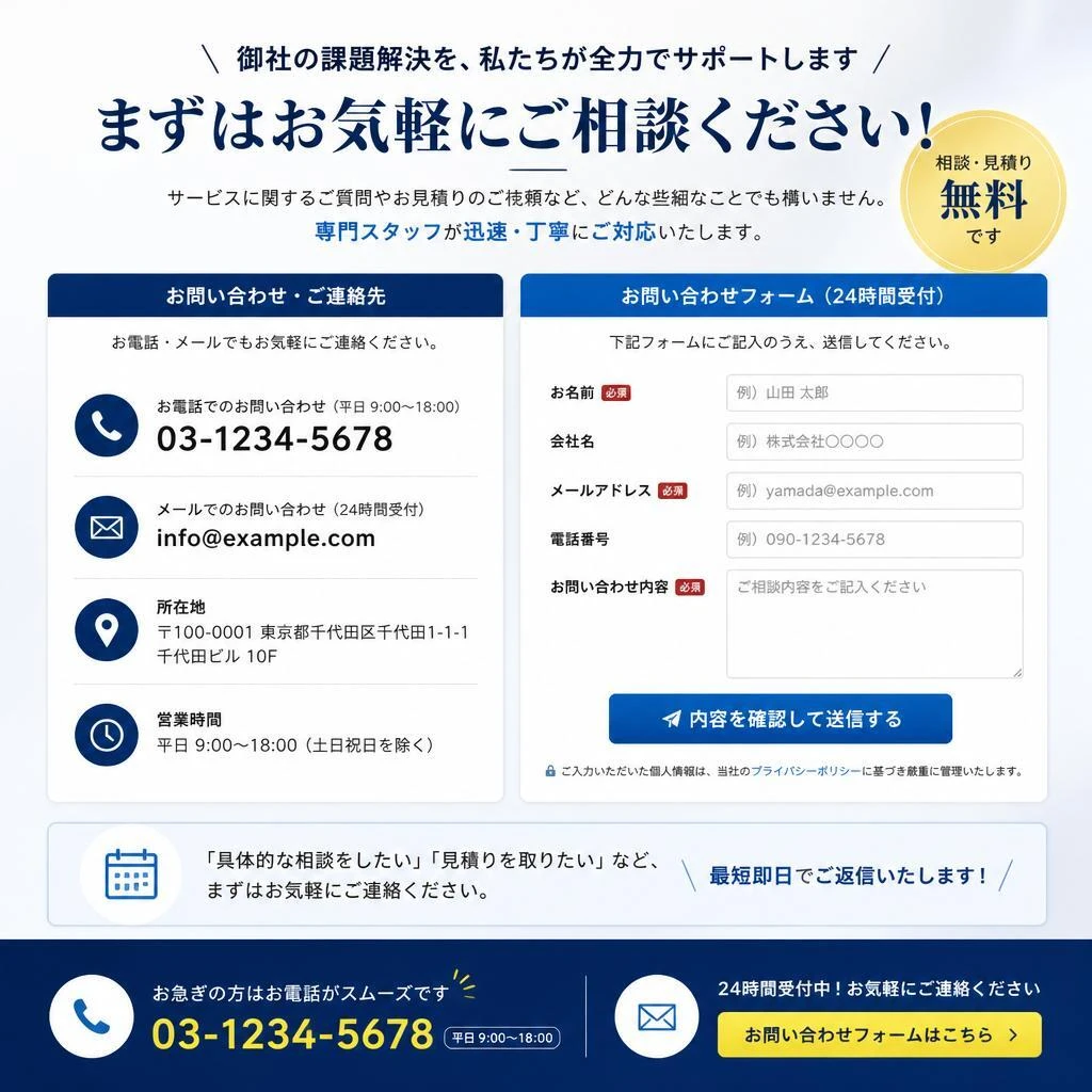 お気軽にご相談を！