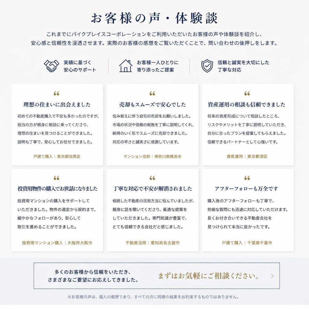 お客様の声