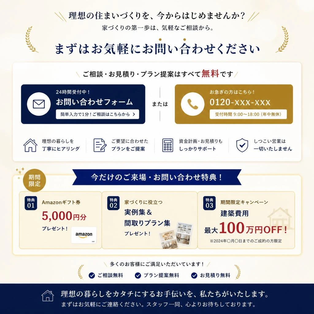 今すぐご相談を！