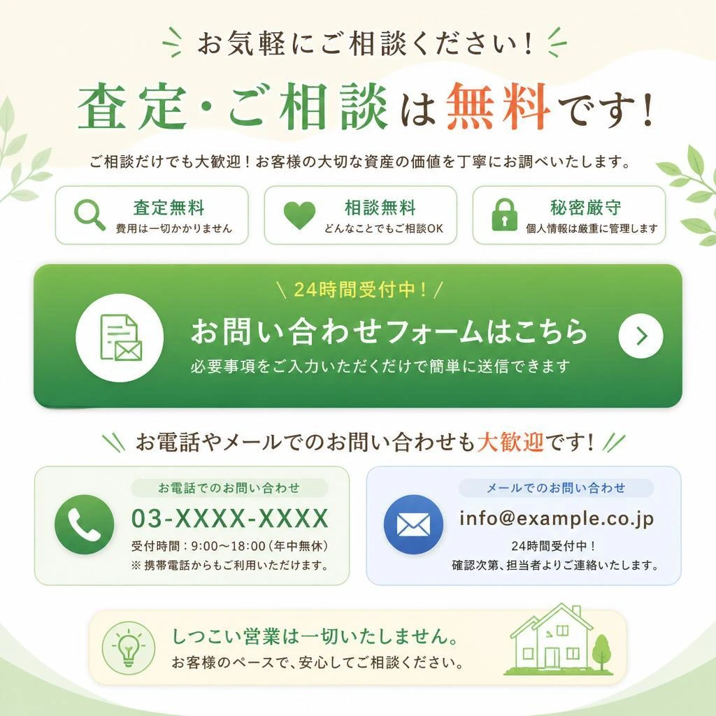 今すぐ無料査定をお問い合わせ