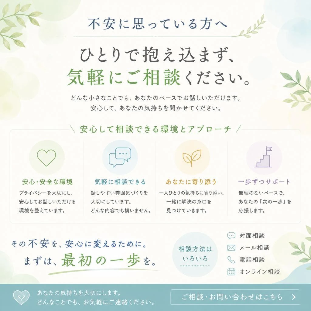 今すぐ相談！まずは一歩を踏み出そう