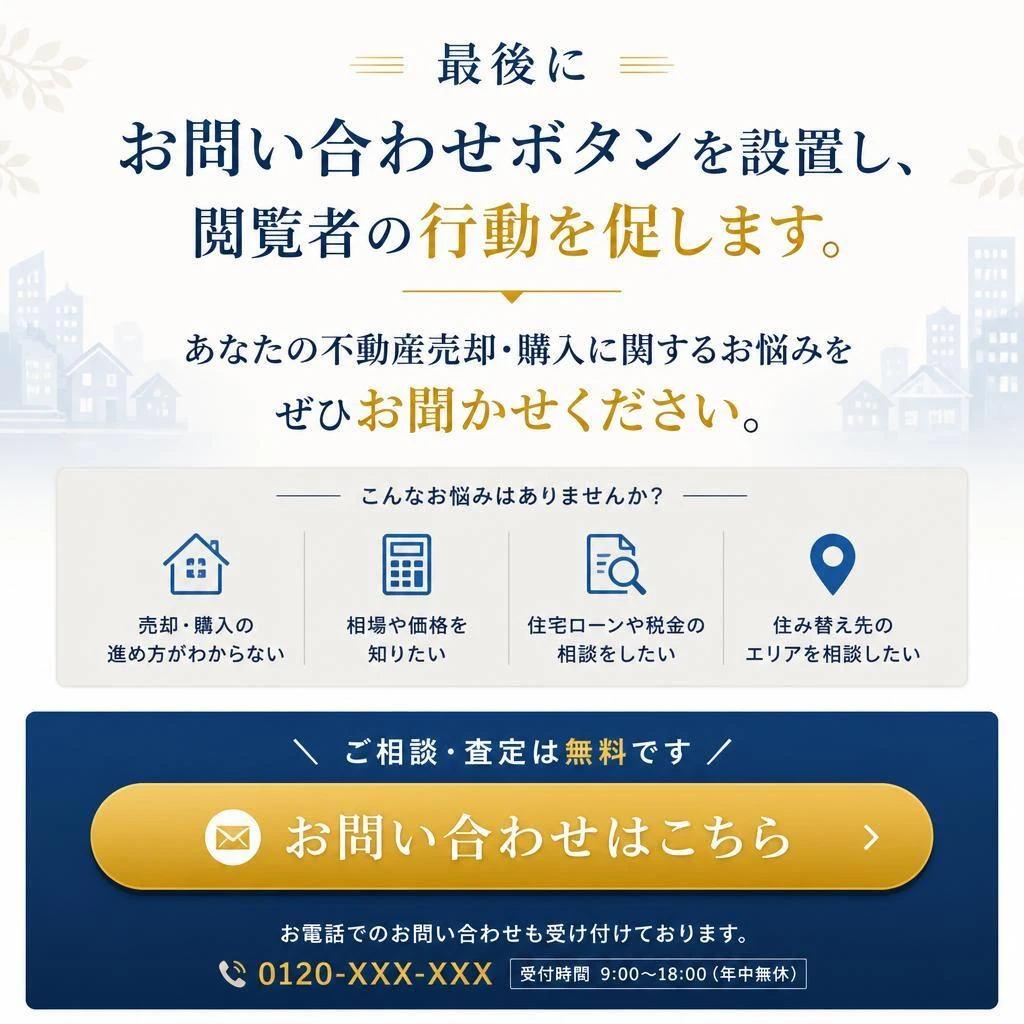 今すぐ無料相談を！