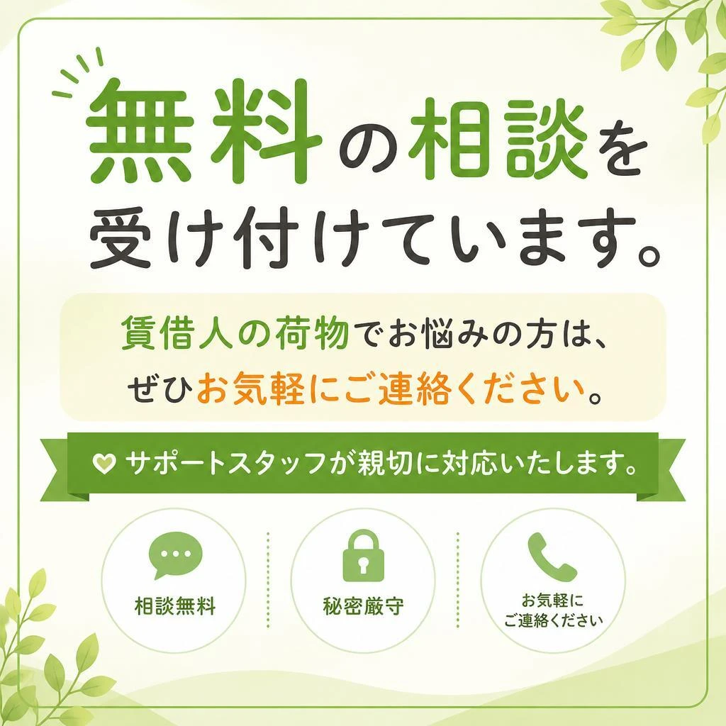 まずはお気軽にお問い合わせを