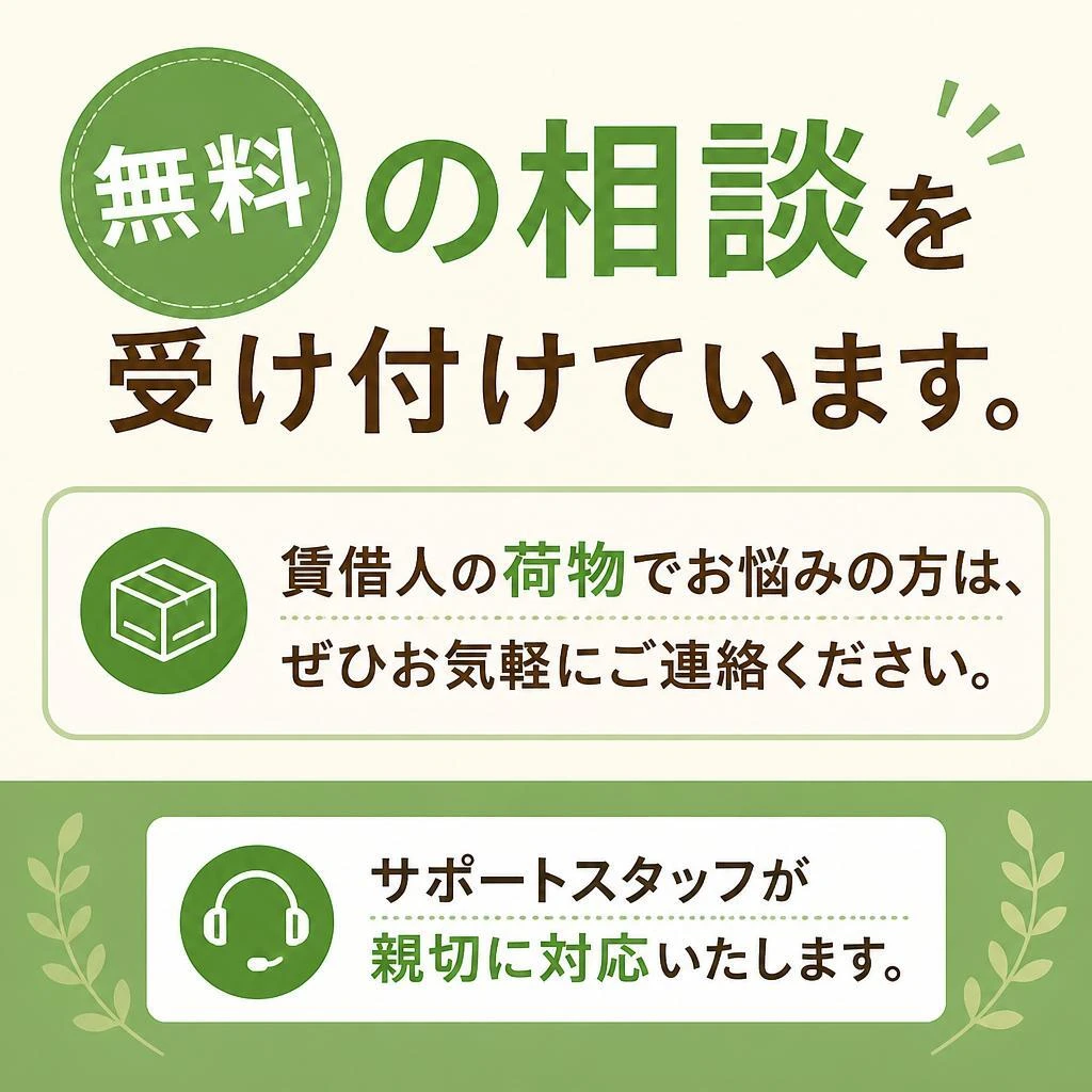 まずはお気軽にお問い合わせを