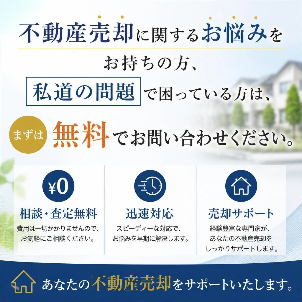 まずは無料相談を！