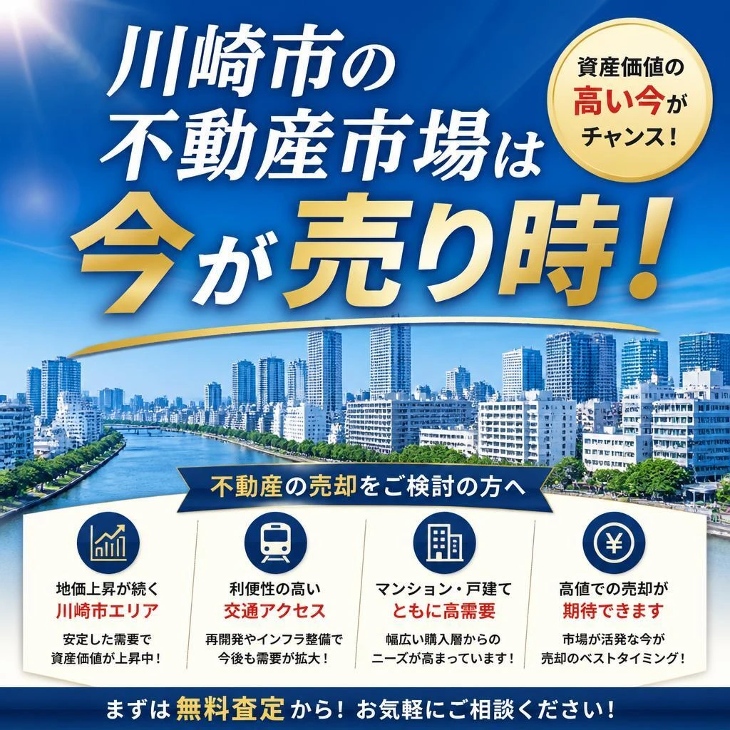 神奈川　横浜　川崎　まだ不動産相場が上がってるの？　パイクプレイスコーポレーションが査定します